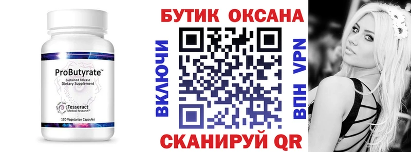 БУТИРАТ бутандиол  Зеленодольск 